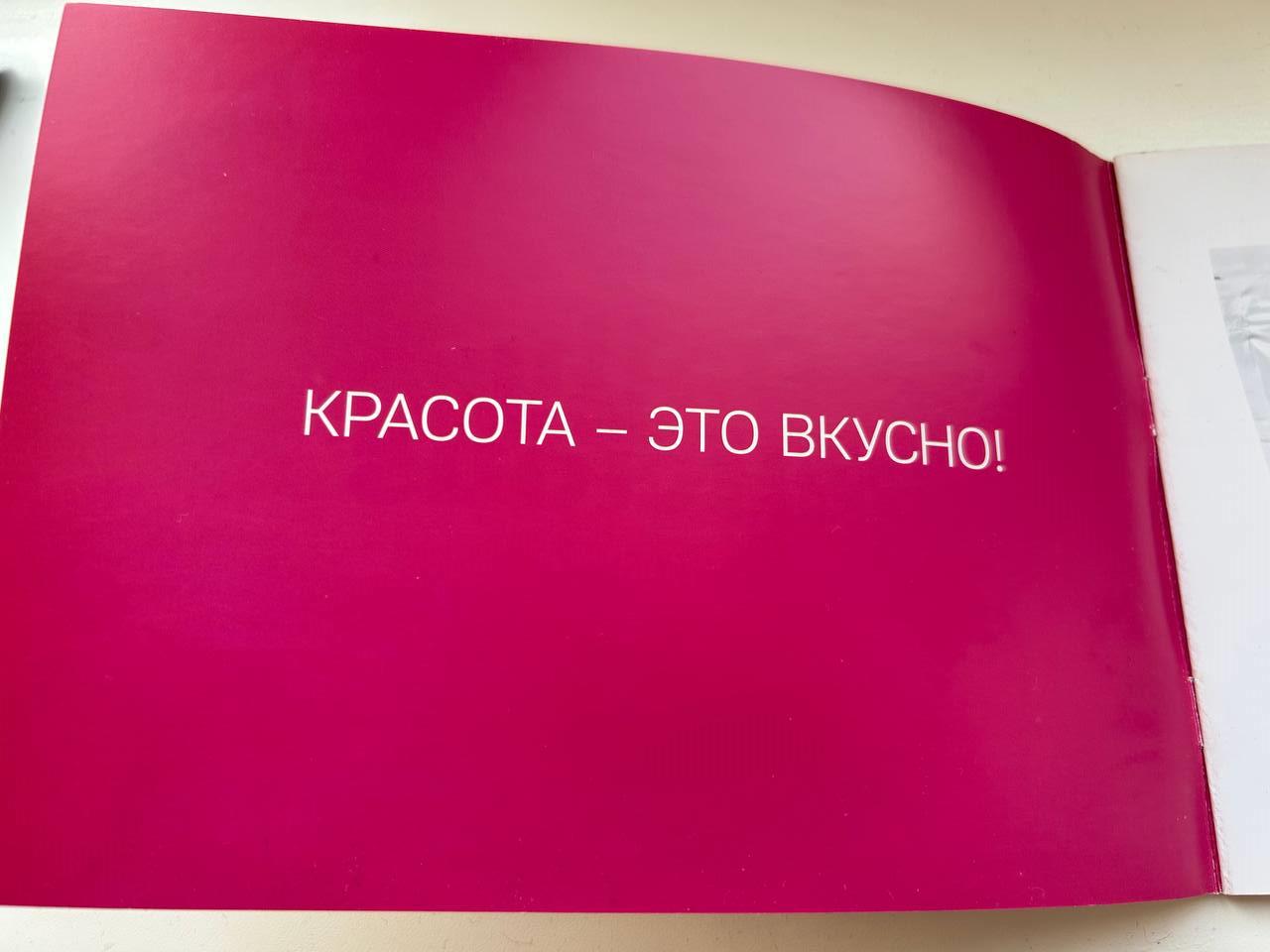 Слоган Красота это вкусно