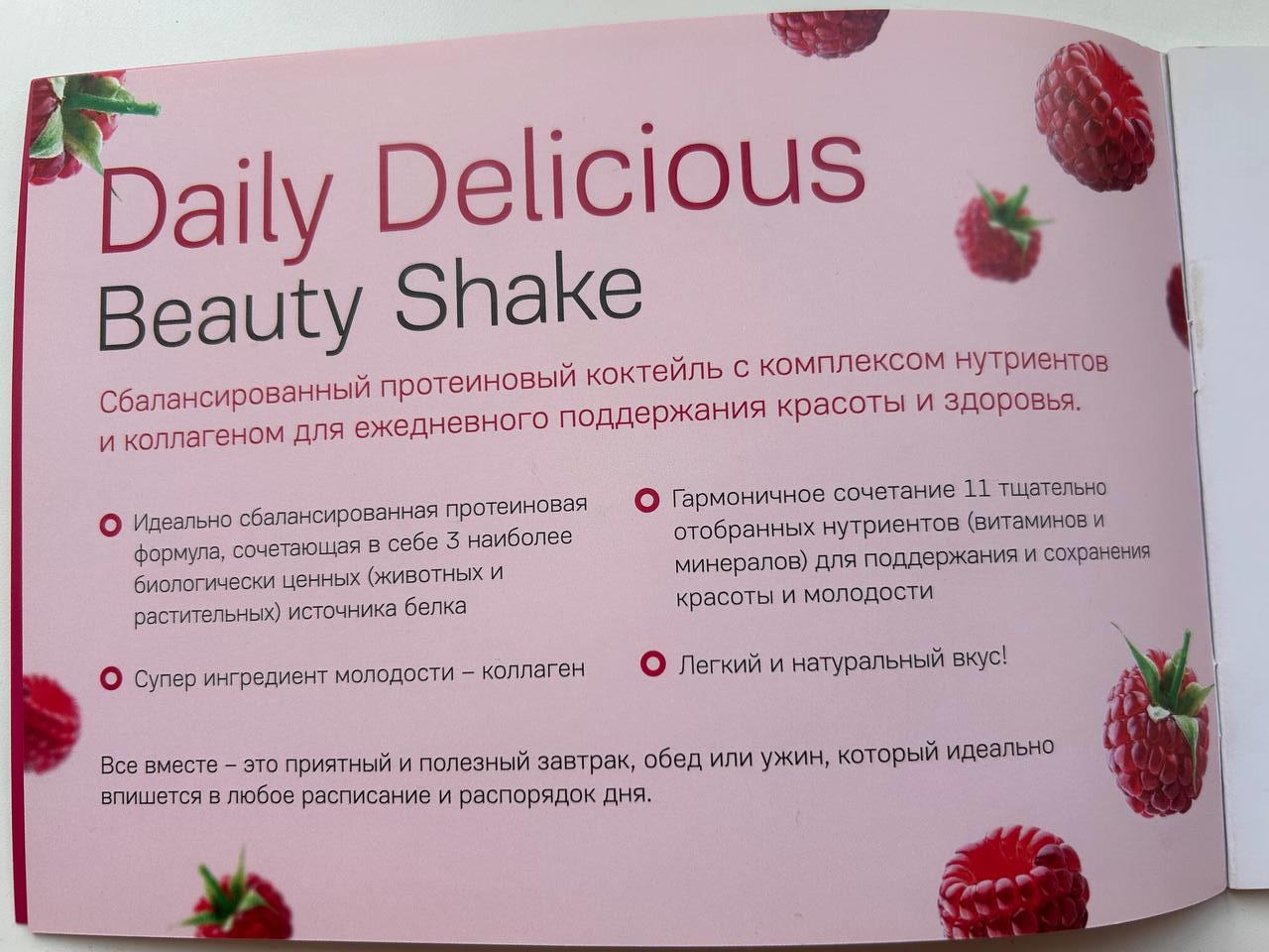 Описание Daily Delicious Beauty Shake