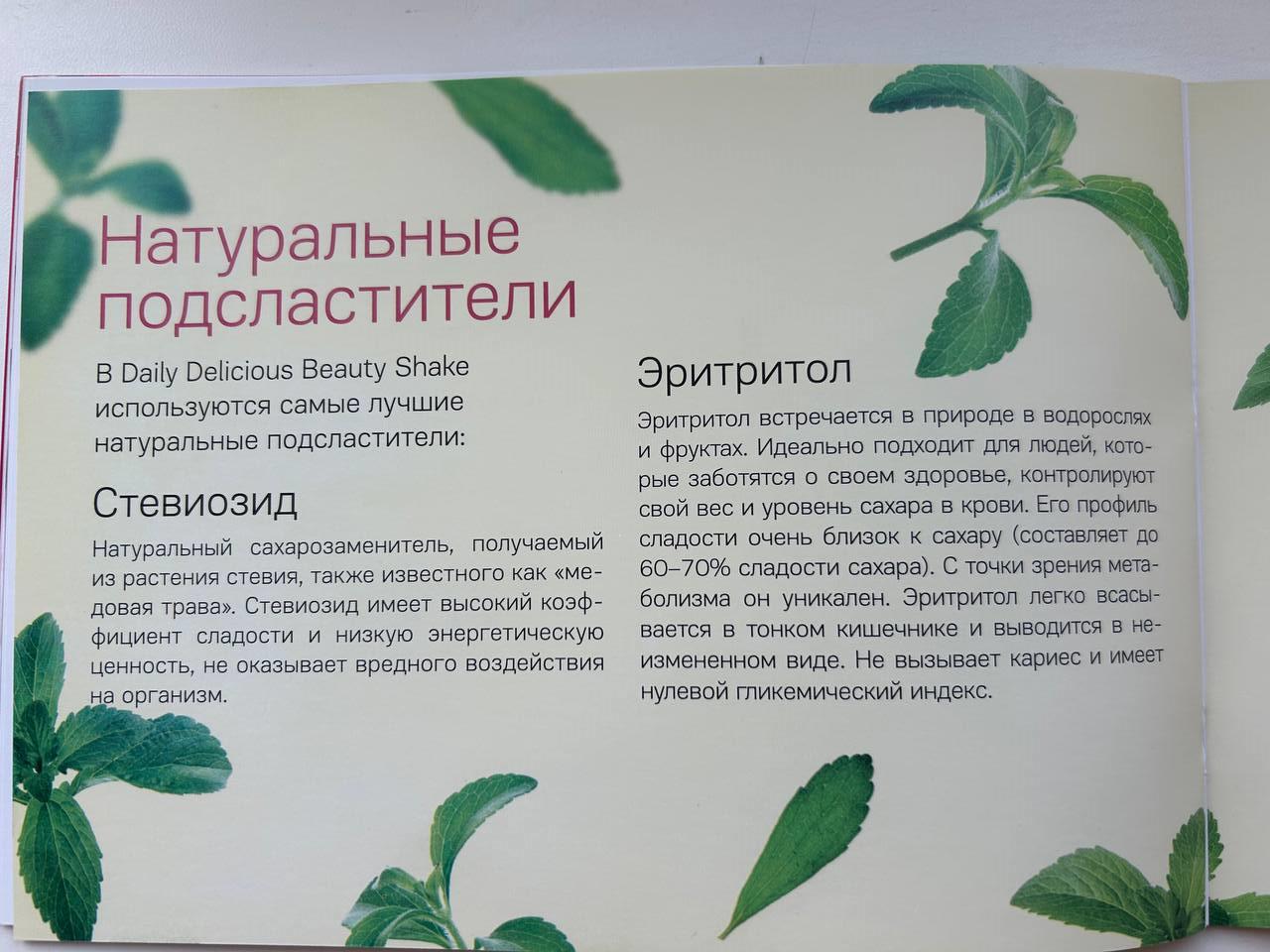 Натуральные подсластители в Daily Delicious Beauty Shake